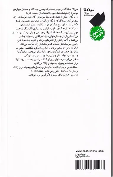جستارهایی دربارهی زن